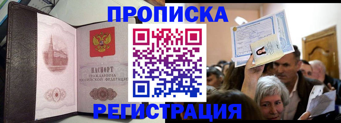 прописка законно в Шахунье