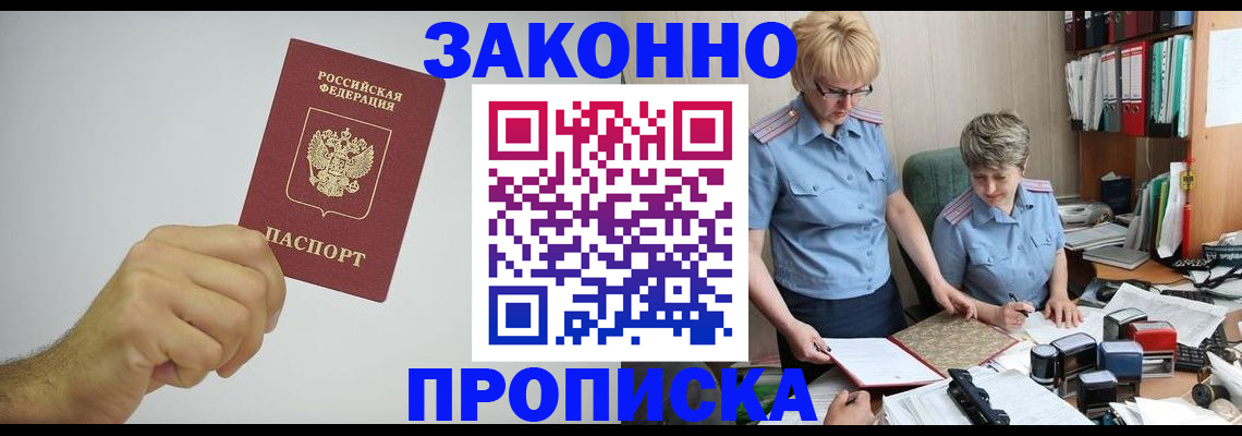 прописка в Шахунье