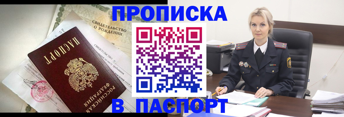 временная регистрация недорого в Шахунье